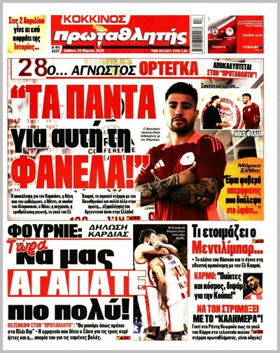 ΠΡΩΤΑΘΛΗΤΗΣ